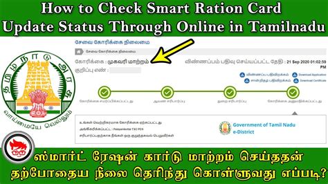 how to check smart card status in chennai|TNPDS Smart Card Status @ tnpds.gov.